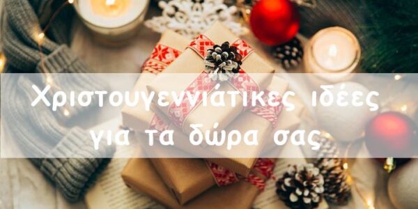 χριστούγεννα